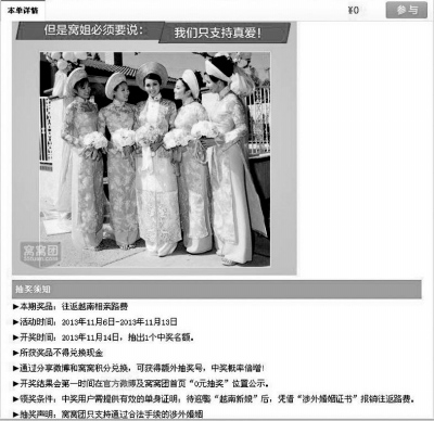 光棍節團購越南新娘