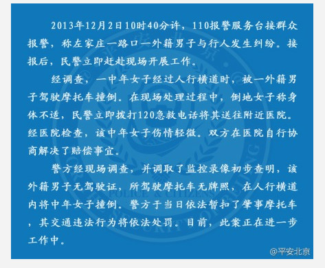 警方公布外國小伙扶摔倒女被訛真相