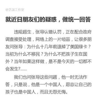 張藝謀回應(yīng)超生認(rèn)錯認(rèn)罰不移民