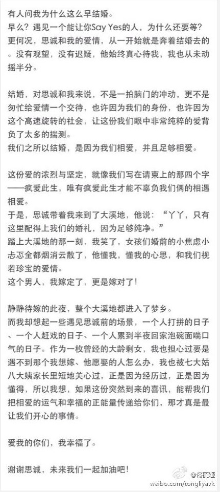 佟麗婭陳思成婚禮在大溪地舉行 一開始就奔著結婚去