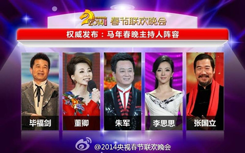 今年馬年春晚由哪幾個(gè)人主持