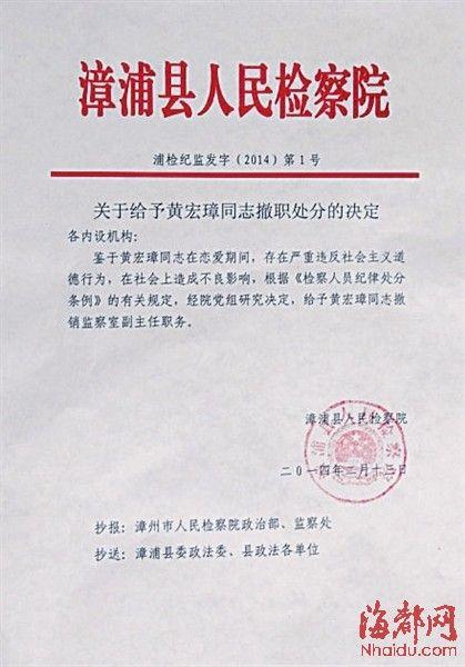 檢察官棄舊愛(ài)被撤職