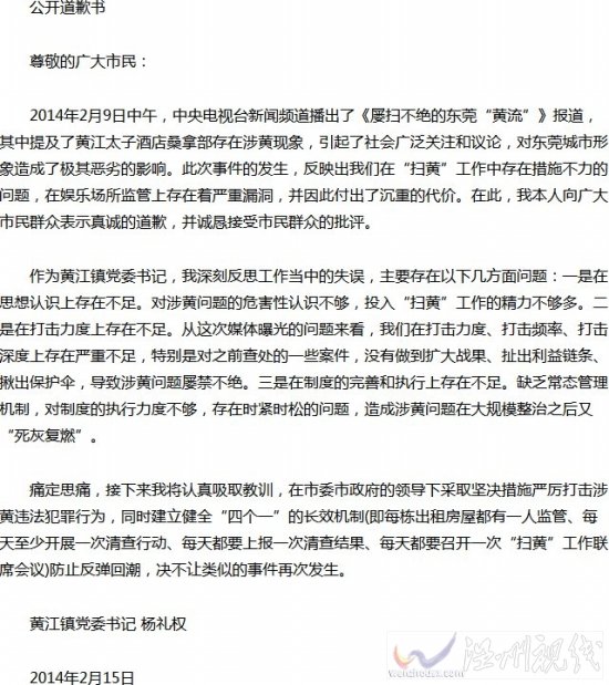 東莞鎮委書記因掃黃不力公開道歉