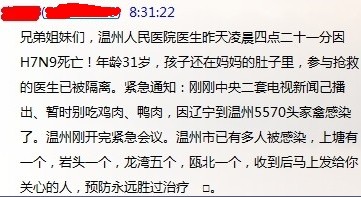 微信上傳溫州多地爆發(fā)禽流感