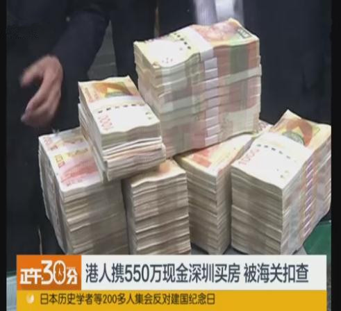 帶550萬元現(xiàn)金買房被查