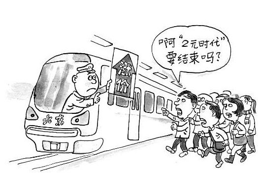 2014北京地鐵漲價(jià)了嗎
