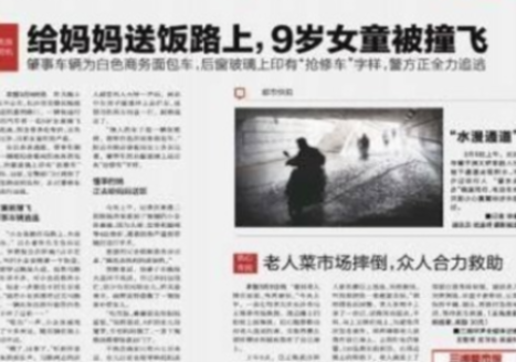 9歲女童送飯路上被撞飛