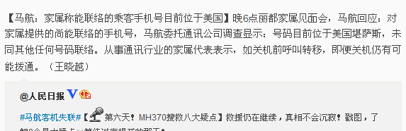 失聯手機位于美國