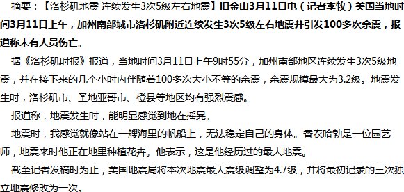 洛杉磯地震