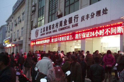射陽農商行