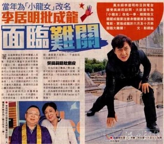 風水師預言成龍有難