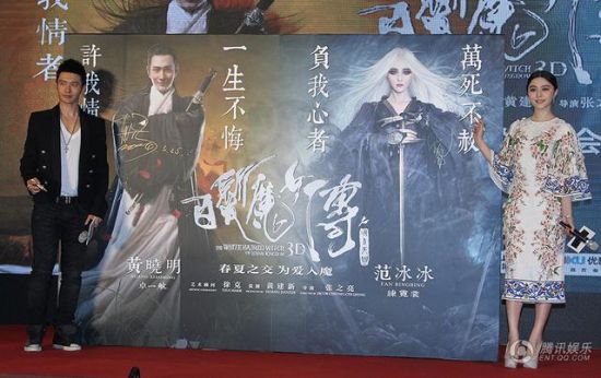 范冰冰黃曉明《白發(fā)魔女傳》發(fā)布會