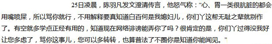 陳羽凡怒罵“白百合離婚”造謠者