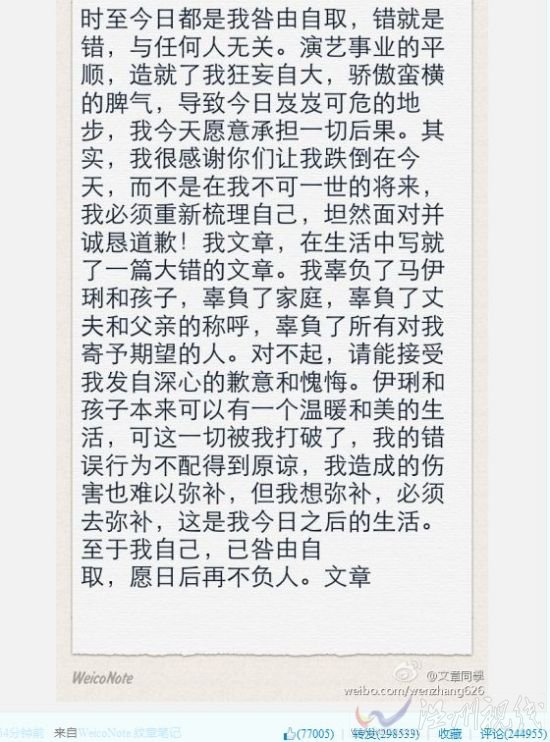 文章出軌