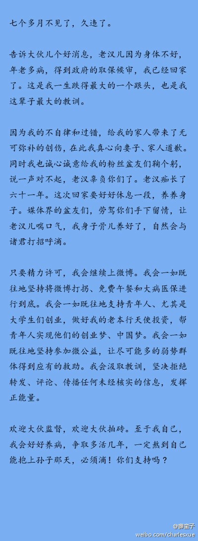 薛蠻子發(fā)微博致歉 薛蠻子被關七個月后回家了