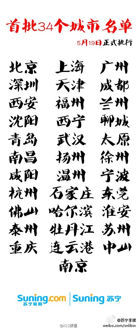 蘇寧提供免費(fèi)貼膜 19日起全國(guó)34個(gè)城市享受蘇寧貼膜服務(wù)