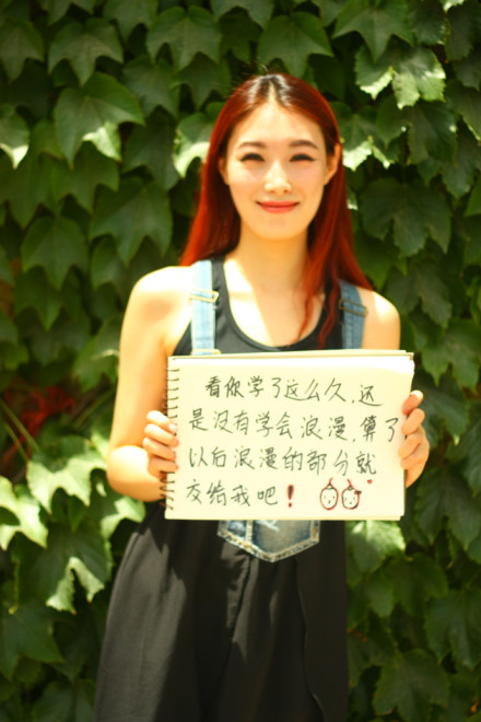 西安外國語大學女生大膽告白