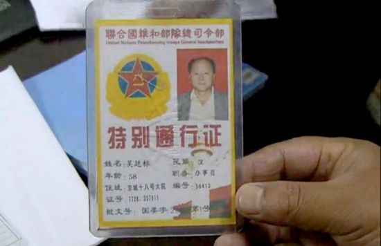 農民冒充聯合國官員