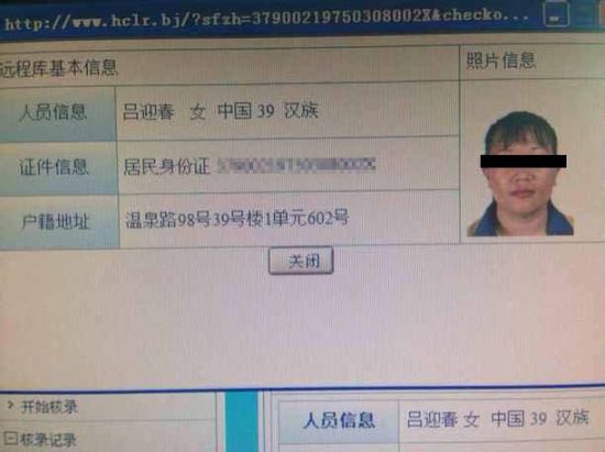 招遠命案嫌犯曝光