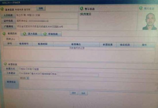 招遠命案嫌犯曝光