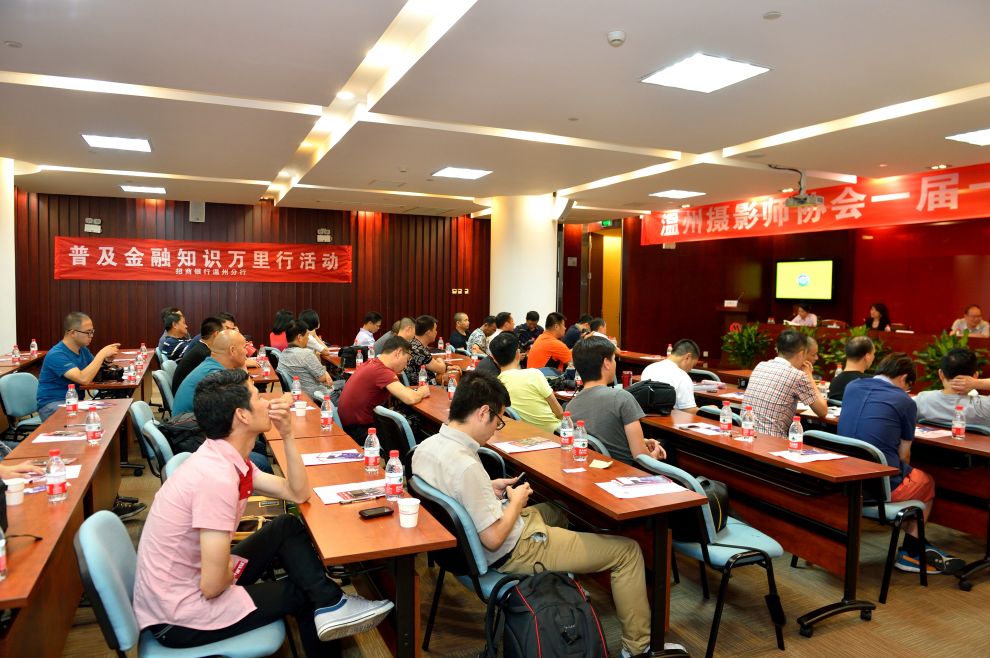 溫州攝影師協(xié)會(huì)成立大會(huì)