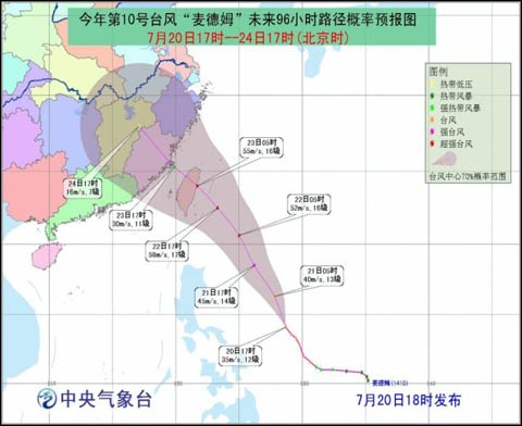 麥德姆臺風最新消息