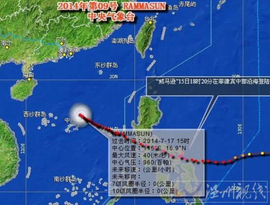 臺風威馬遜