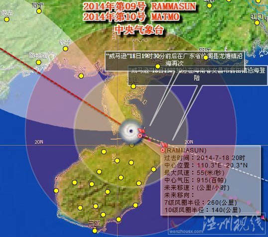 臺風威馬遜登陸廣東