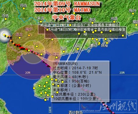 廣西北海臺(tái)風(fēng)威馬遜