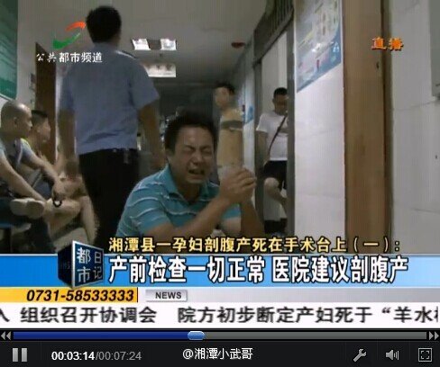 湘潭一產(chǎn)婦死在手術(shù)臺(tái)