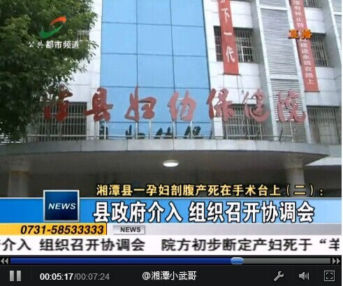 湘潭孕婦剖腹產死亡真相