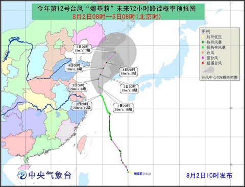 中央氣象臺(tái)臺(tái)風(fēng)網(wǎng)娜基莉路徑圖