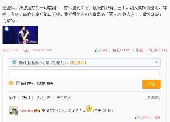 邱瓈寬為王菲抱不平發微博暗諷李亞鵬