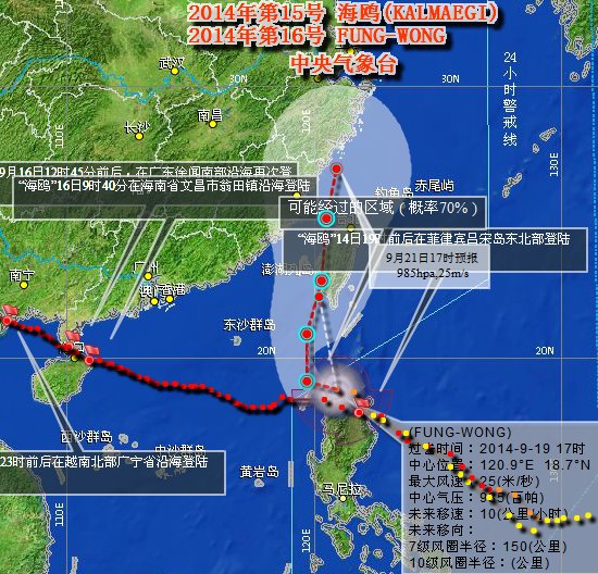 臺風鳳凰路徑圖