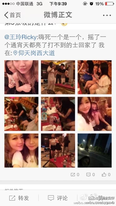 微博炫耀聚眾吸毒