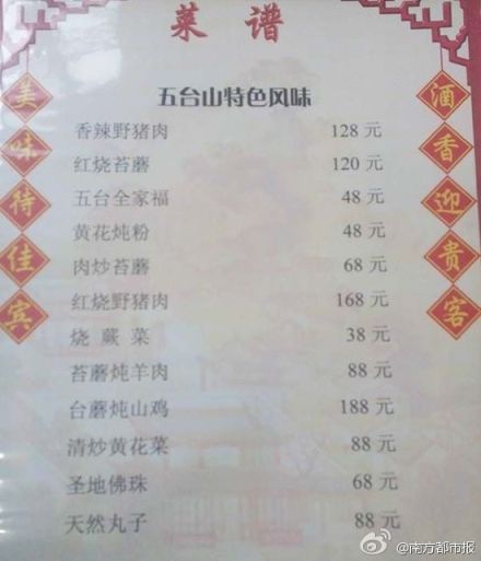 五臺山景區特色菜菜單