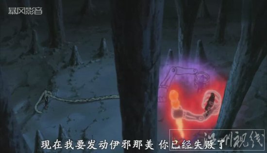 火影忍者557集 宇智波鼬發(fā)動(dòng)伊邪那美