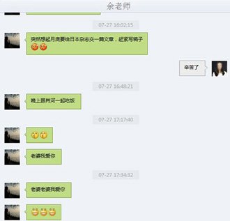 北大副教授余萬里和女學生的聊天記錄
