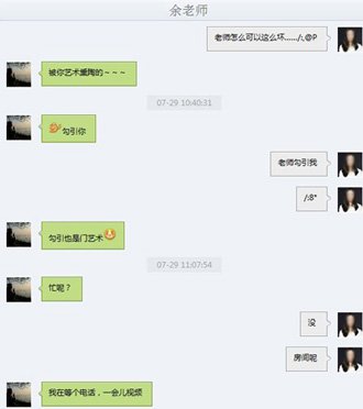 北大副教授余萬里和女學生的聊天記錄