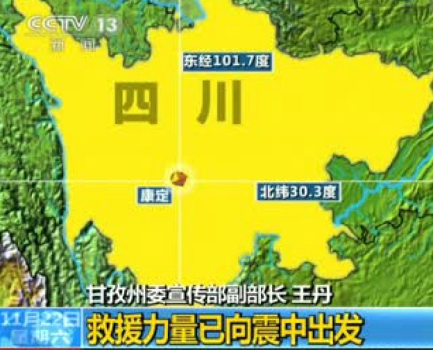 康定地震預測