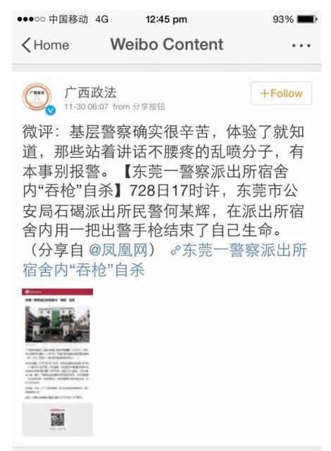 警察吞槍自殺