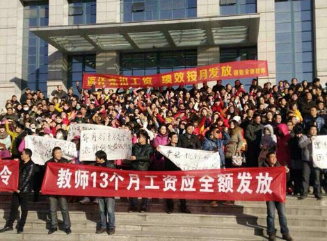 河南教師罷課討薪