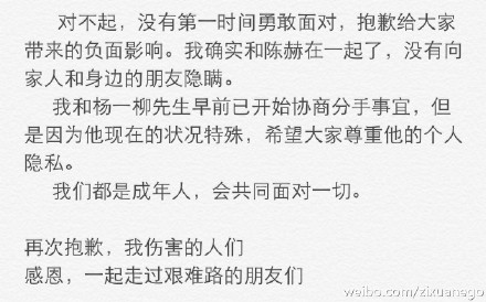 張子萱承認與陳赫戀情