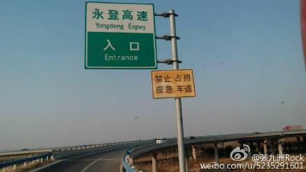 河南永登高速車(chē)禍