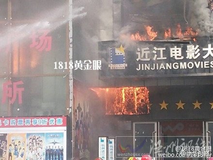 杭州近江電影大世界發生火災