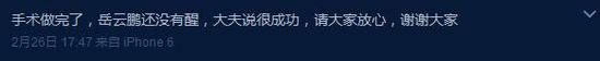 岳云鵬腫瘤手術成功