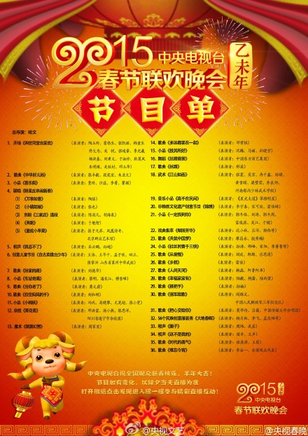 春晚最終版節(jié)目單