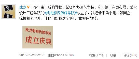 成龍赴任院長(zhǎng)