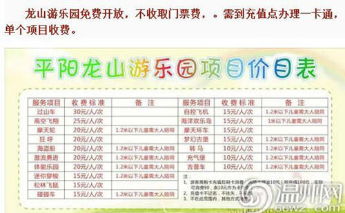 平陽龍山游樂園事故