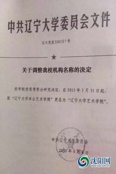 本山藝術(shù)學(xué)院更名文件